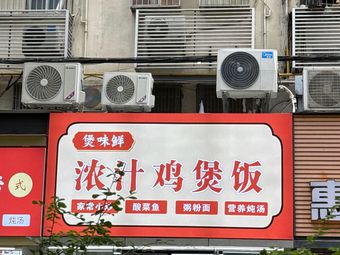 Bao Wei Xian · Rich Broth Chicken Rice