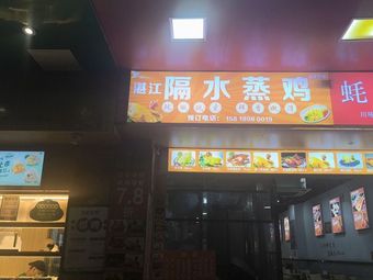 Zhanjiang Steamed Chicken with Water Separation