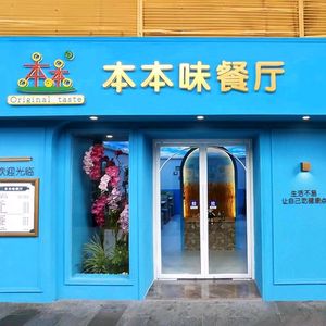 Benbenwei Restaurant