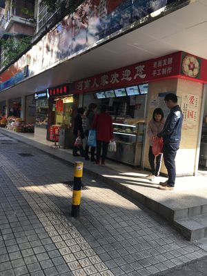 Henan People's Home (Gonghe West Road Store)
