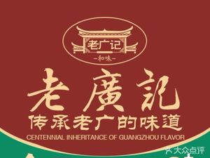 Lao Guang Ji · Roasted Meat & Salted Delicacies (20-Year Store in Wuyang New Town)