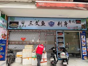 Woshianke • Sashimi Salmon Roll (Wuyang Store)