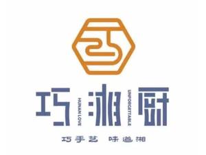 Qiaoxiang Chu (Siyu Xingma Road Branch)