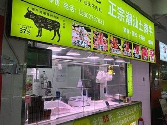 Zhao Yuan Ji Authentic Chao-Shan Yellow Cattle