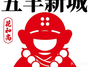 Flower Monk Xiangxi Grilled Skewers (Wuyang New Town Store)