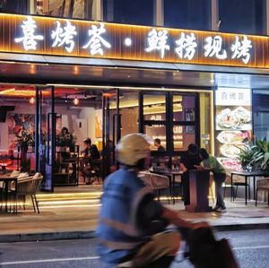 Xikao Hui · Fresh Seafood Roast (Wuyang Branch)