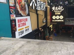 Muwu BBQ (Guangzhou - Yuexiu Yangji Branch)
