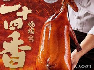 Twenty-Four Fragrant Roast Goose (Wuyang New Town Head Store)