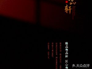 Yue Pin Xuan Private Kitchen