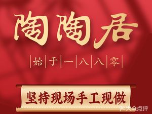 Tao Tao Ju Jia · Cantonese Home-style Restaurant (Wuyangcun Branch)