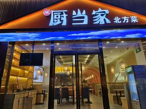 Chu Dang Jia Northwest Flavors (Wuyang Village Branch)