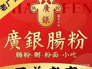 Guangyin Rice Rolls (Wuyang Branch)