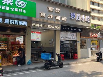 Chongqing Wanzhou Noodle House