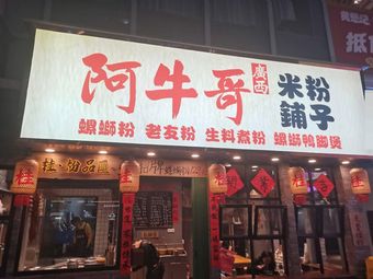 A-Niu Ge Mi Fan Pu Zi (Yang Ji Dian)