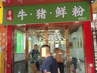 Yue Wei Niu Zhu Xian Fen Fan