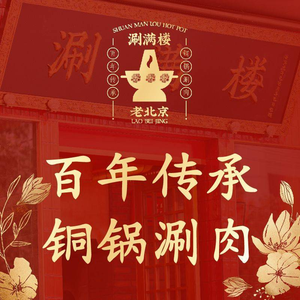 Shuanman Lou · Old Beijing Copper Hot Pot (Wuyang New Town Branch)