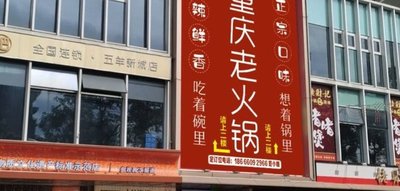 Xiaofan Family Chongqing Hot Pot