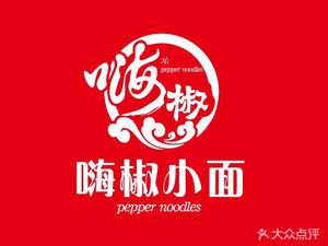 Hai Jiao Xiao Mián (Wuyang New Town Store)