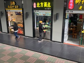 Northern Style Dumpling House