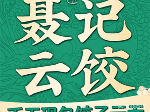 Sai Er Dumplings Nie Ji (Dongxing Branch)