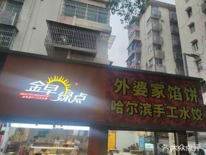 Harbin Handmade Dumplings