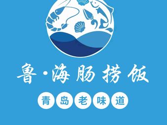 Lu Haichangao Restaurant