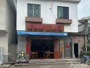 Zi Zhu Farmhouse Pub San Ge Homestay