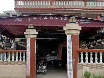 Ping Ping Private Kitchen (Home-style Cuisine)