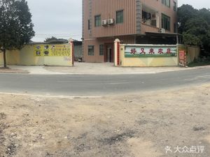 Hao You Lai Farmhouse