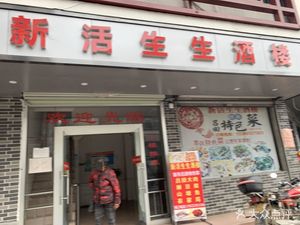 Xin Huo Sheng Sheng Restaurant