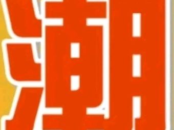 Chaohui Seafood Street Food