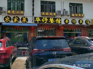 Hua Zi Restaurant