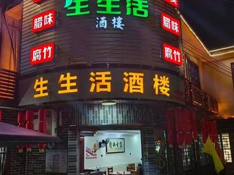 Lv Tian Sheng Life Restaurant