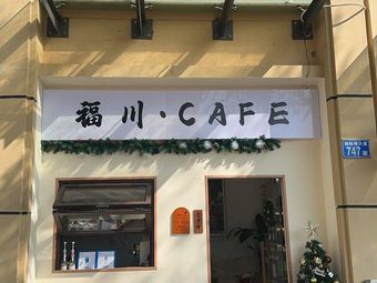 Fu Chuan CAFE (Coffee)