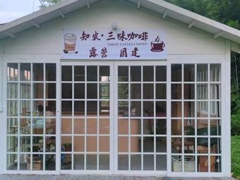Zhinong · Saimai Coffee · Camping · Team Building (Conghua Branch)