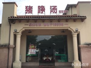 Zhu Zheng Tang Mingge Restaurant