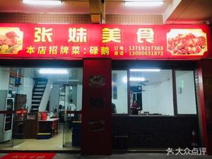 Zhang Mei Food Shop