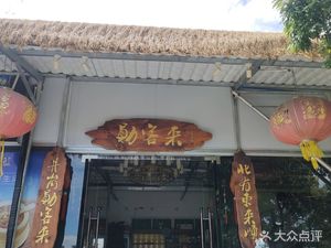 Xun Ke Lai · Farmhouse Cuisine · Lychee Wood Roast Chicken