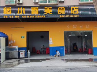 Dao Xiao Xiang Food Store