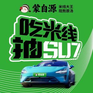 Mengzi Yuan Noodles (Guangdong Water Resources and Electric Power Conghua Branch)