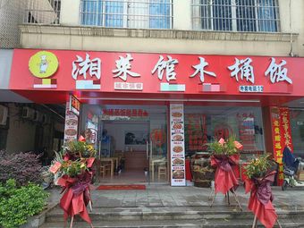 Xiang Cuisine Restaurant