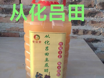 Lü Tian Winter Stinky Pork Belly with Vinegar