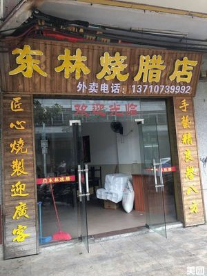 Donglin Roast Meat Shop