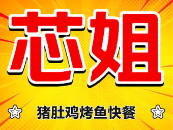 Xinjie Pig's Intestine Chicken · Chongqing Hot Pot Fish · Fast Food