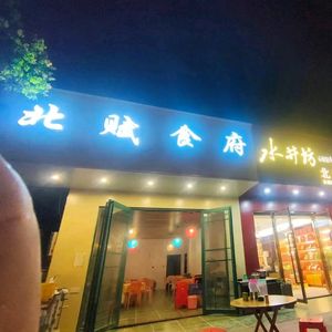Bei Fu Food Palace - New Style Conghua Local Cuisine