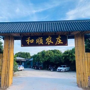 Guangzhou Tai Ping Heshun Farm