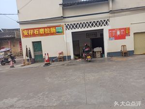 An Zai Stone Mill Steamed Rice Noodles