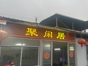 Jí Xiān Nóngzhāng