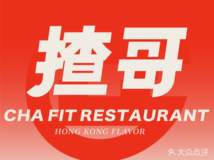 Zha Ge Teahouse (8th Warehouse Liuxi River Outlet Town Branch)