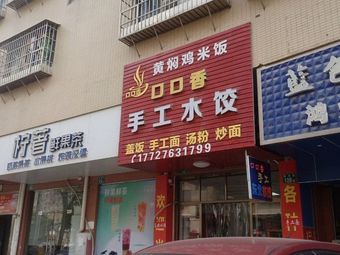 Mouth-Mouth Delight Handmade Dumplings